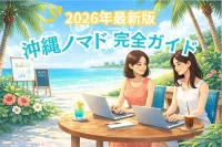 【2026年最新版】沖縄ノマド完全ガイド｜リモートワーク・生活費・おすすめ作業場所を徹底解説